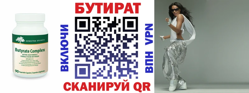 Бутират Butirat  Шумиха 